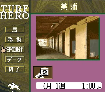 Turf Hero (Japan) screen shot game playing
